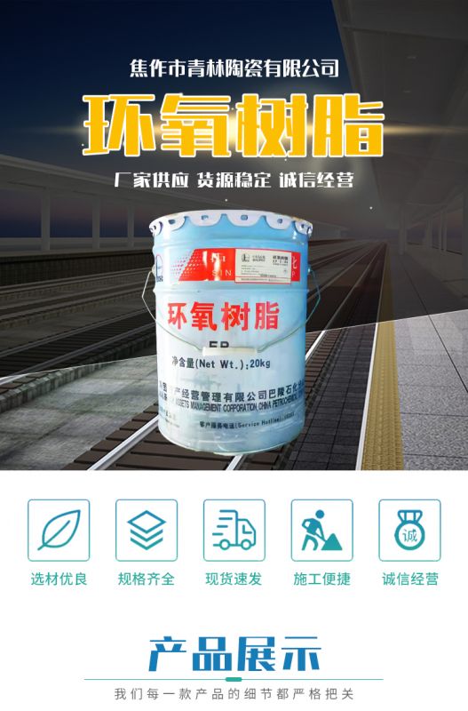 環氧膠泥是什么材料